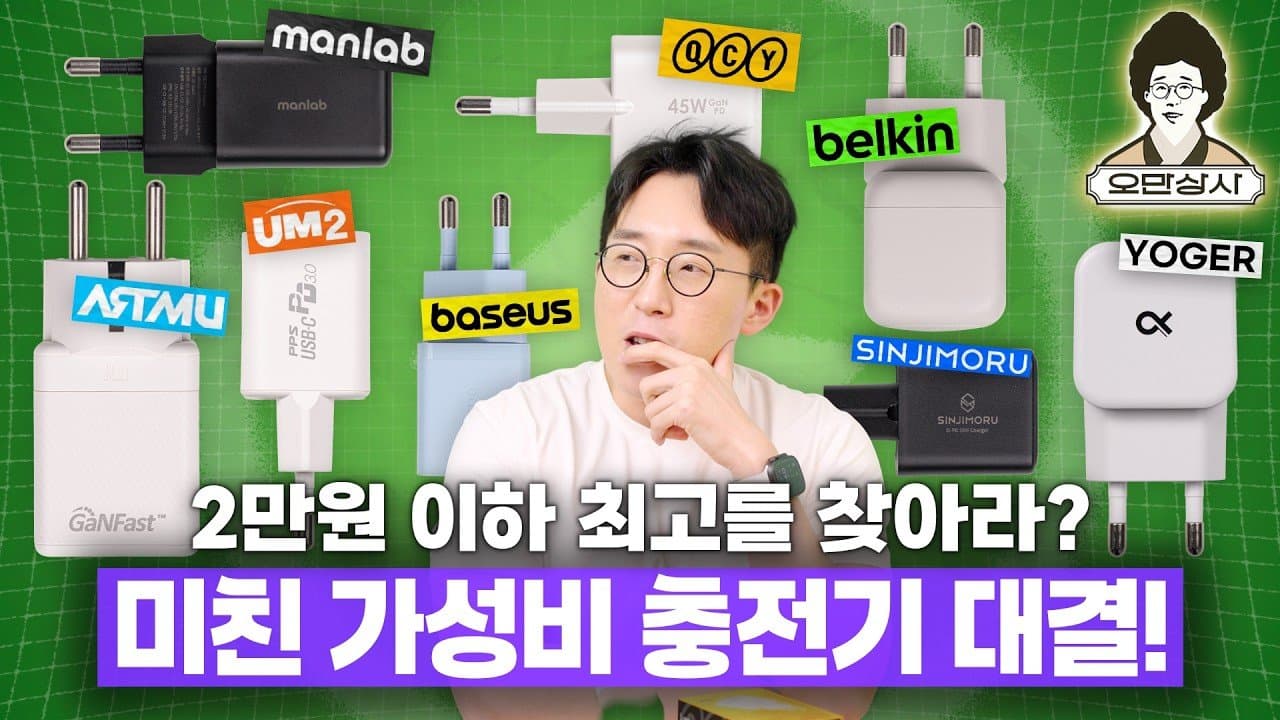 20,000원 이하 초미니 충전기 8종 심층 비교: 2026년 모바일 라이프의 필수 생존템