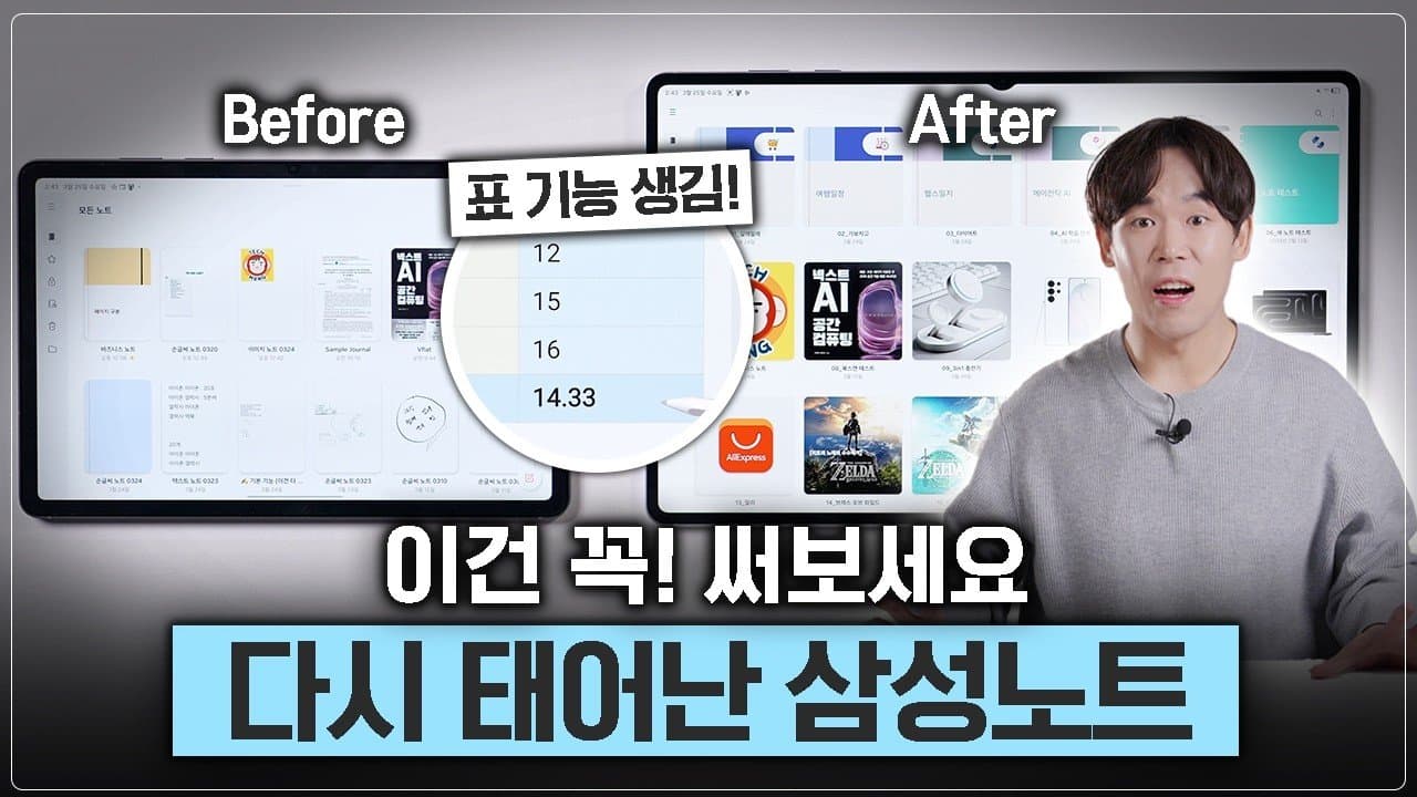 2026년 삼성노트의 대혁신, 생산성 도구의 패러다임을 바꾸다