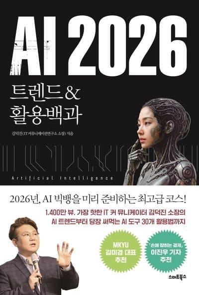 단순 응답의 시대는 끝났다: 2026년 AI 트렌드를 지배하는 3가지 핵심 키워드