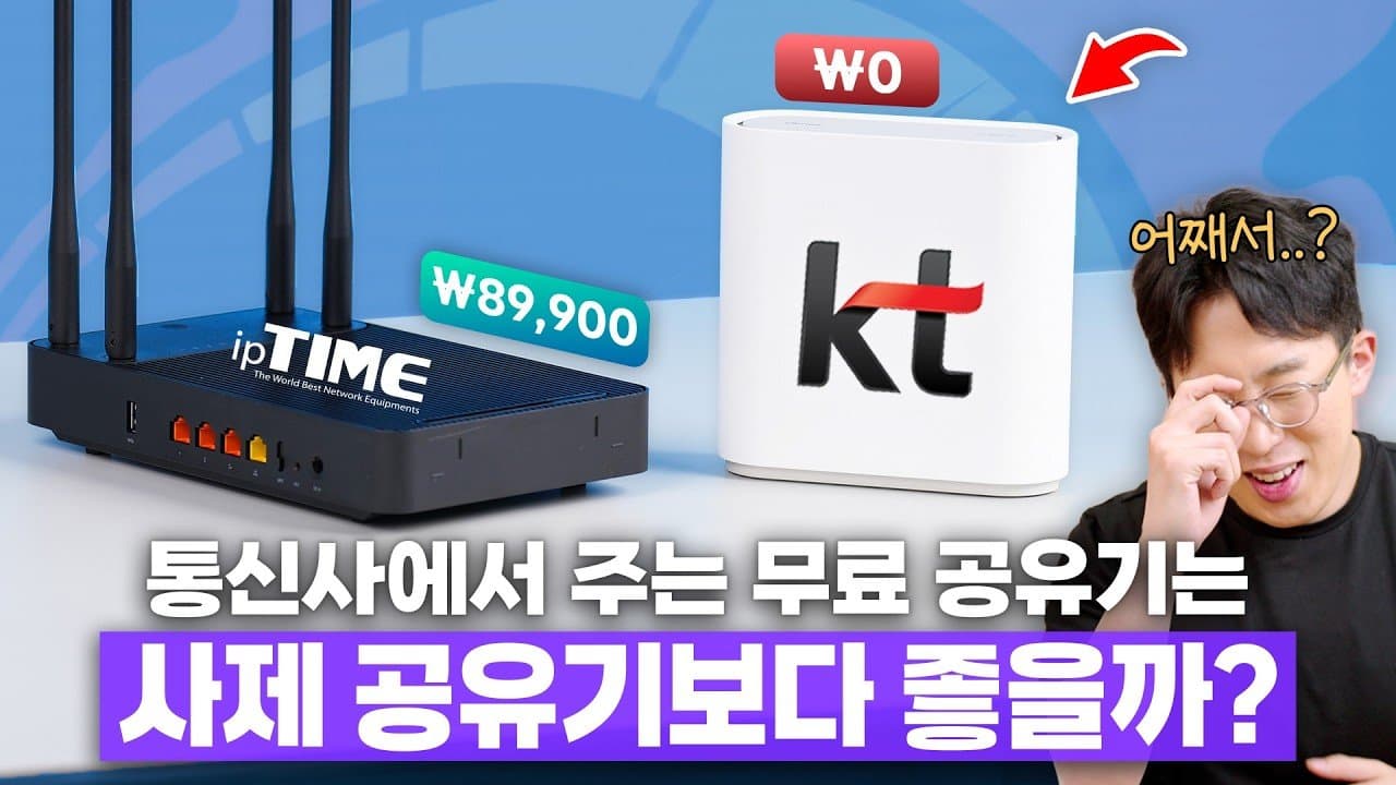 2026년 WiFi 7 시대, 통신사 공유기가 유료 구매 제품을 압도하는 이유