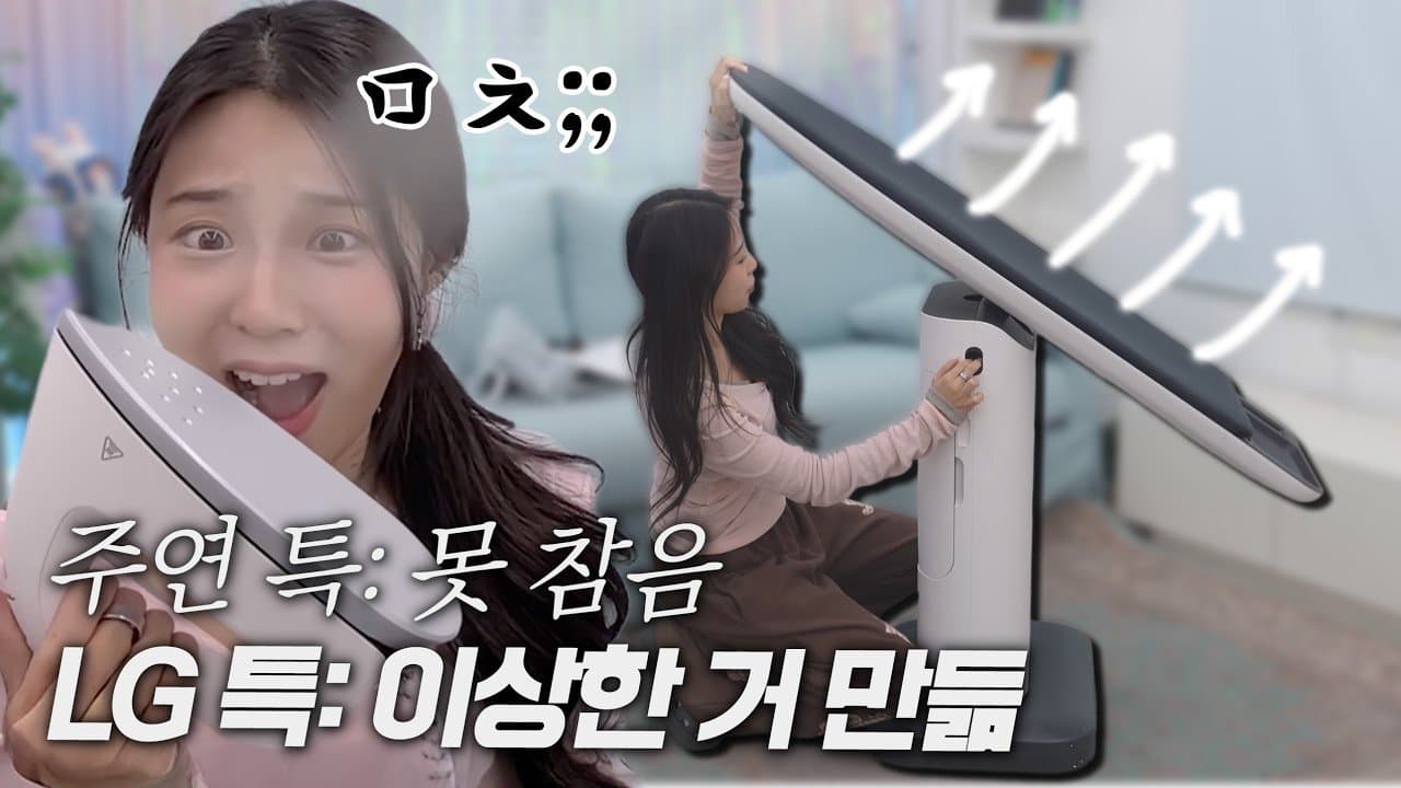 300만원짜리 다리미의 정체, LG전자가 설계한 2026년 초프리미엄 홈케어의 신세계