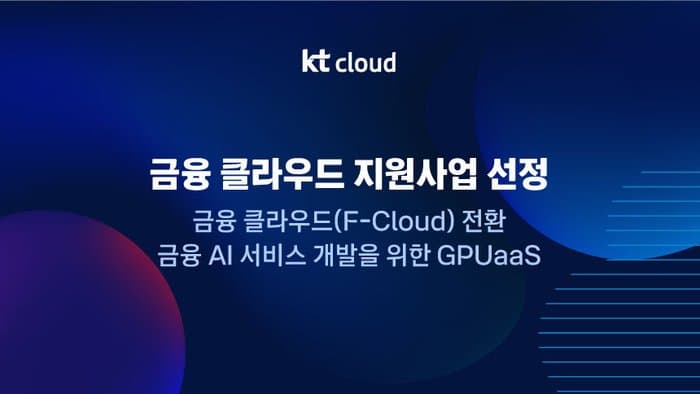 2026년 4월, 클라우드 AI 인프라 혁명! 한국 기업들의 놀라운 승부수는?