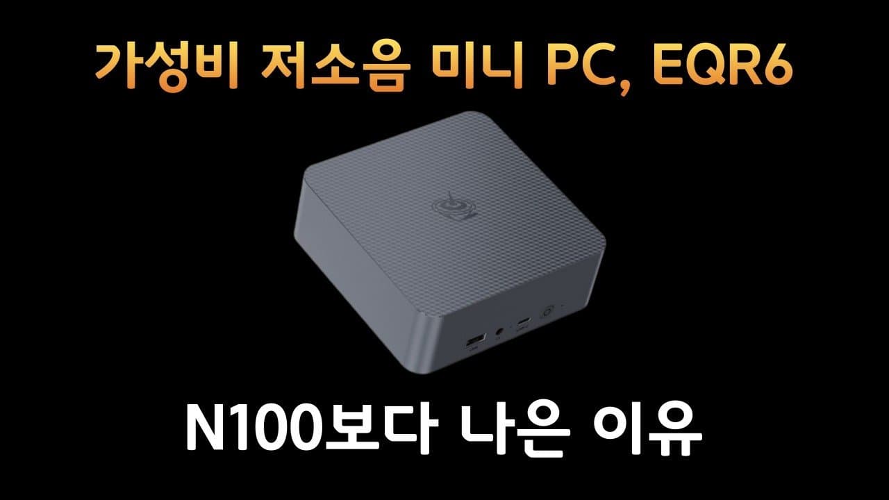 미니 PC와 노트북의 충격적인 진실: 가짜 제품 실태 분석