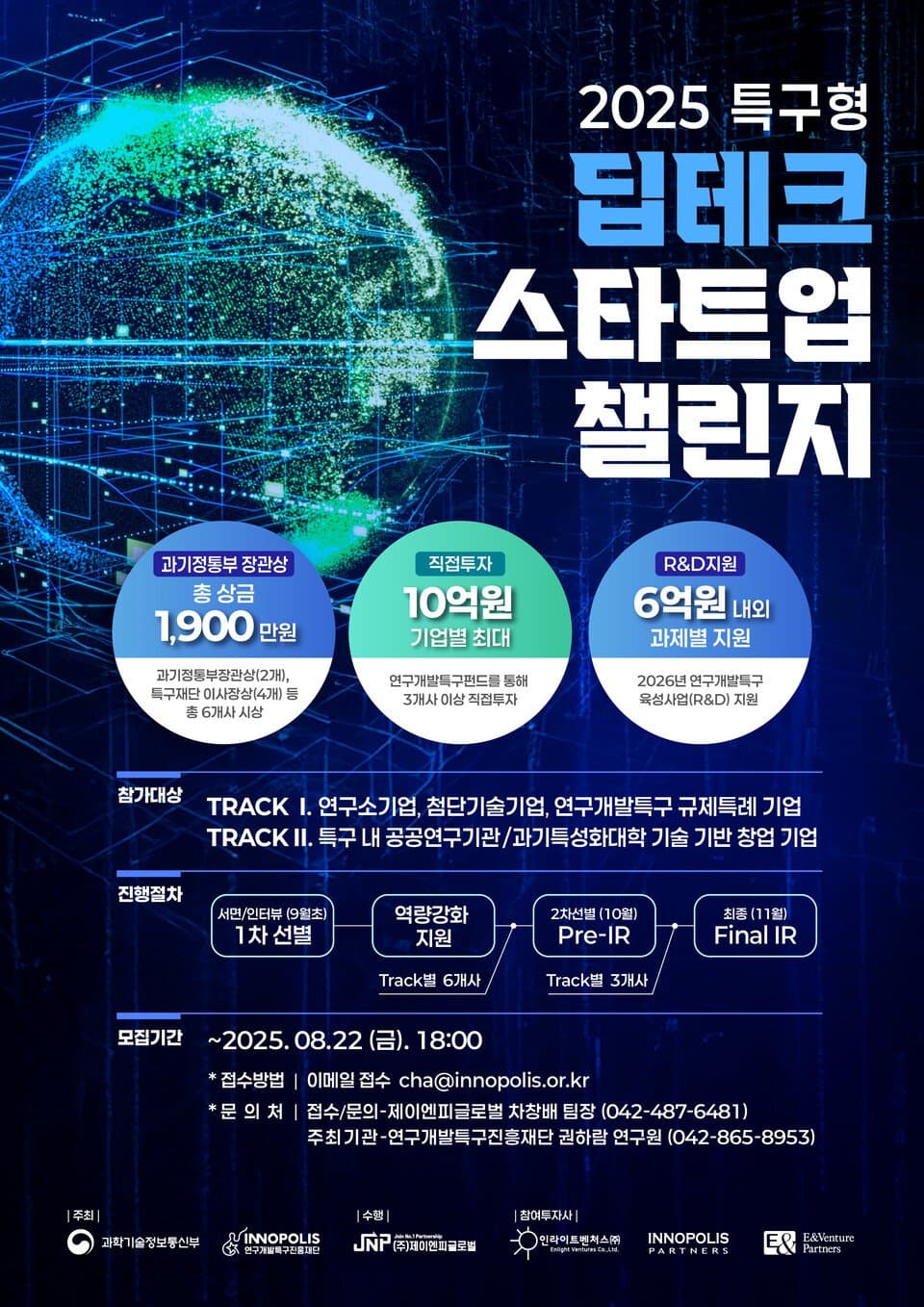 2026년 테크 스타트업 투자 지도: ‘ABCDEF’ 전략과 딥테크 성장의 원년