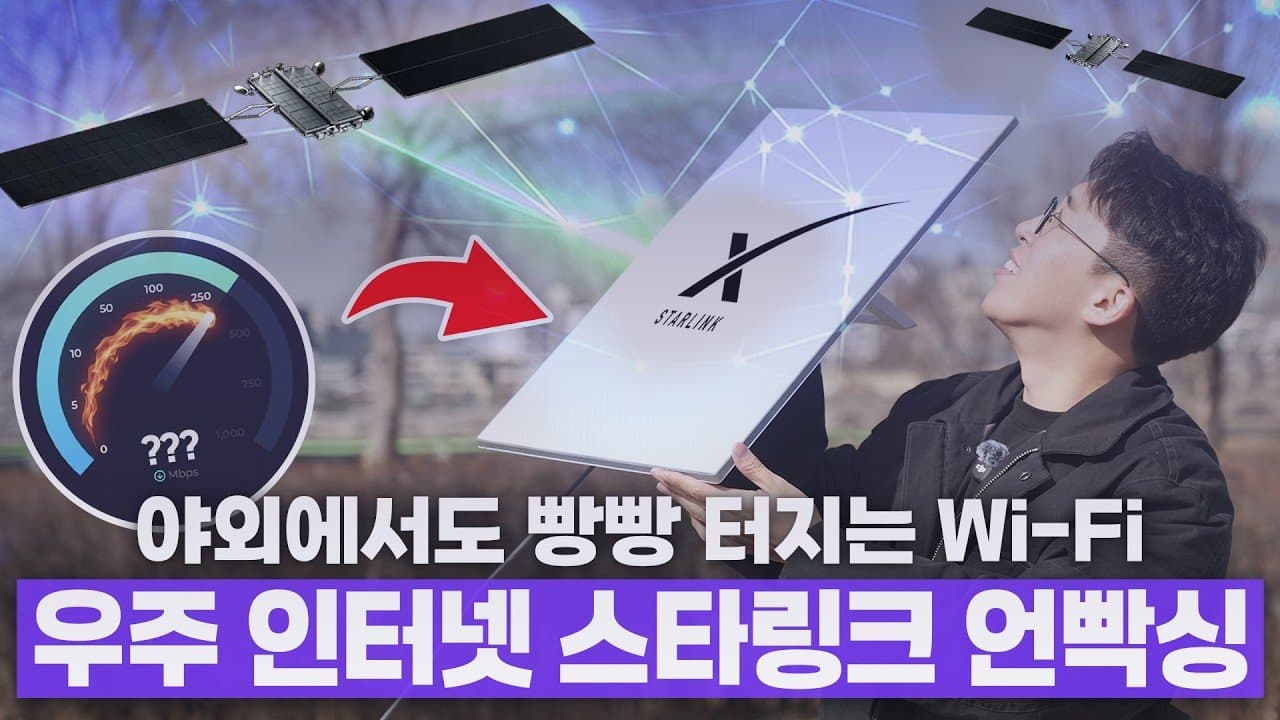 2026년 대한민국 통신 시장의 격변: 스타링크 정식 서비스 분석 및 실전 사용