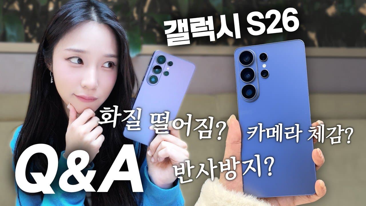 갤럭시 S26 시리즈: 하드웨어 보안과 압도적 성능의 정점을 찍다