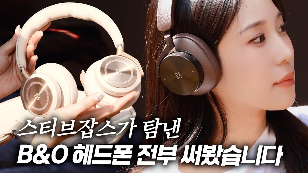 2026년 프리미엄 음향 시장의 정점, 뱅앤올룹슨 베오플레이 라인업 심층 분석