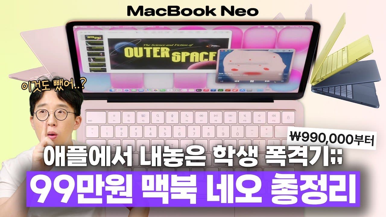 맥북 네오 99만원의 충격, 2026년 노트북 시장의 판도를 바꾸다