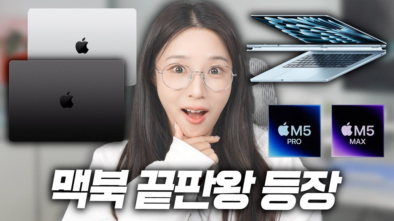 M5 맥북의 역습, 2026년 AI 노트북 시장의 판도를 바꾸는 애플의 전략 분석