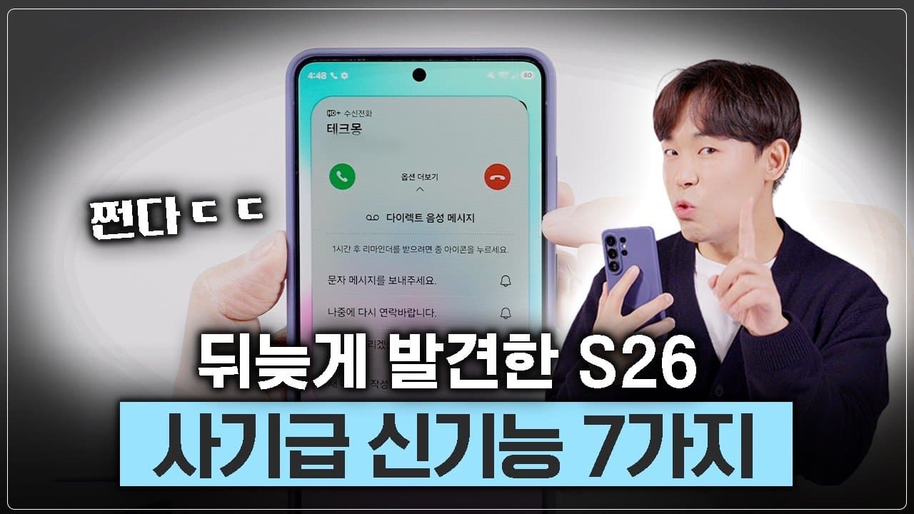 갤럭시 S26 울트라, 상상을 초월하는 7가지 혁신 기능 심층 분석: 2026년 모바일 패러다임의 변화