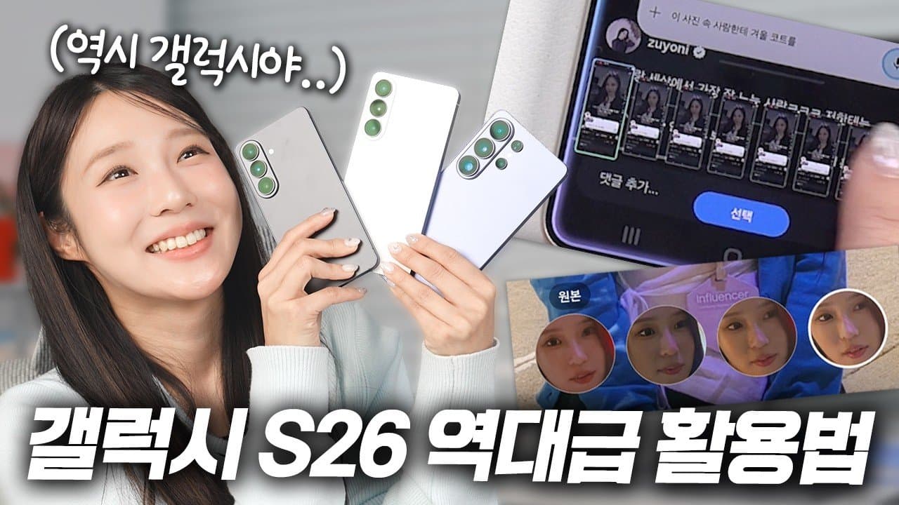 갤럭시 S26 시리즈, 모바일 AI의 정점에 서다: 17가지 혁신 기능과 사용자 경험의 대전환